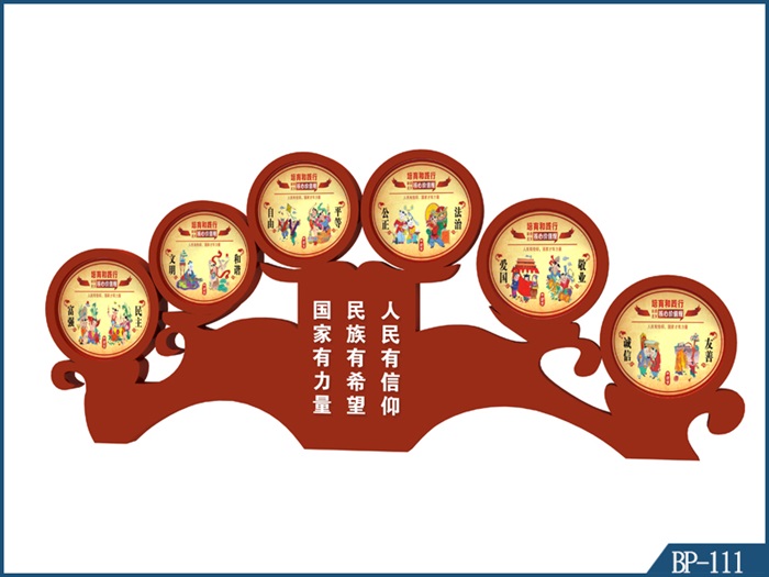 核心價值觀標牌 BP-111